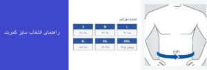 کمربند طبی کار پاک سمن 076